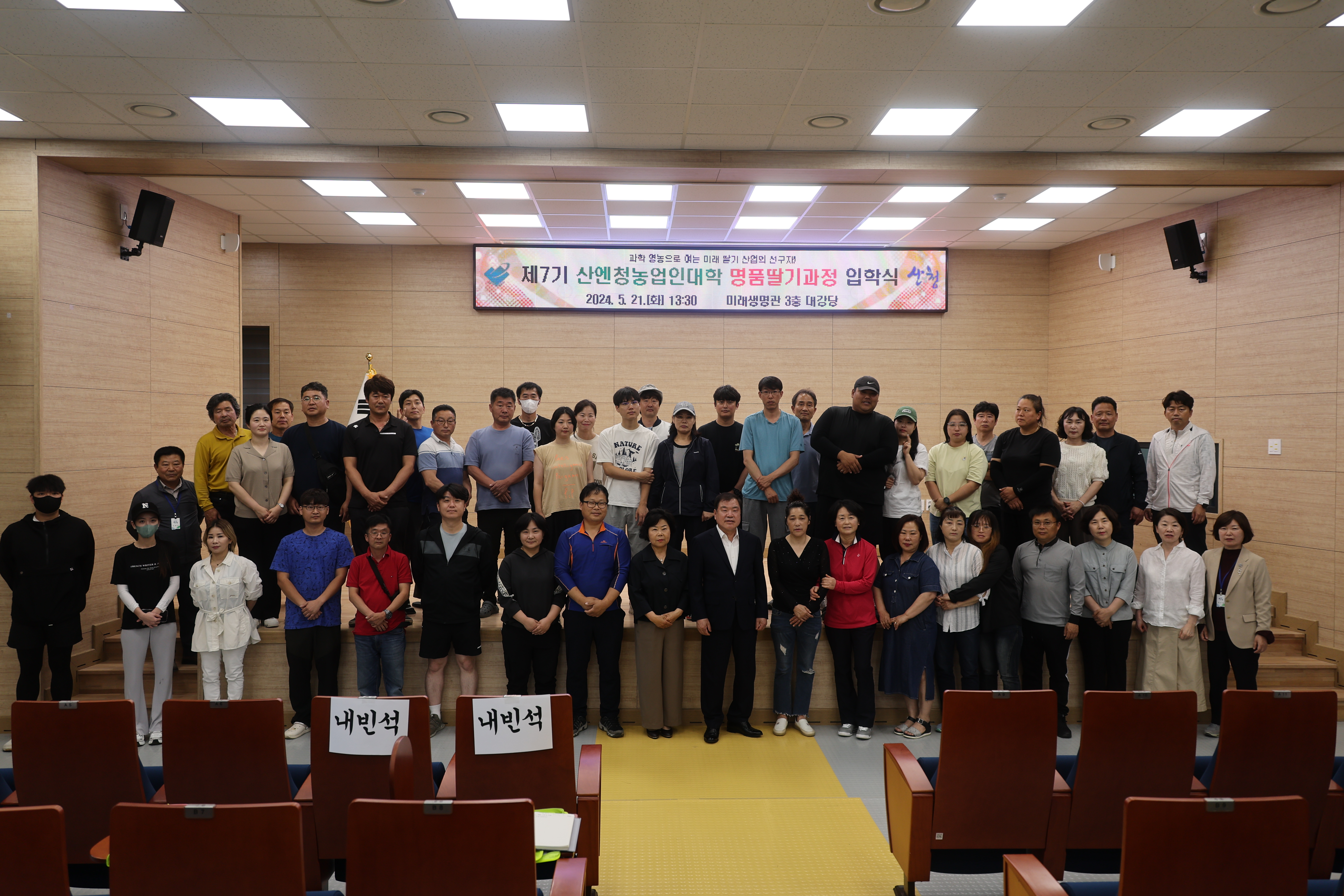 제7기 산엔청농업인대학 명품딸기과정 입학식