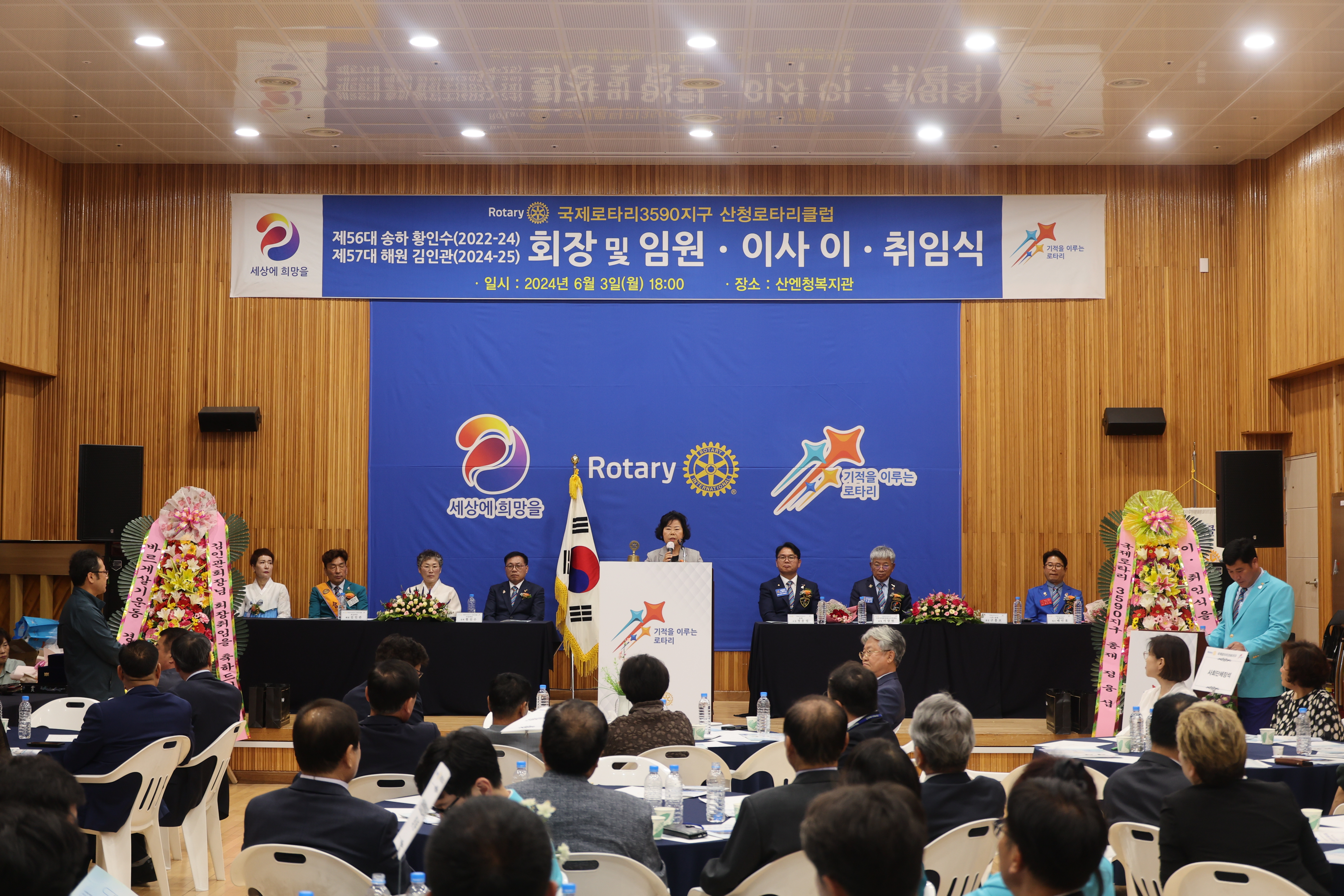 산청로타리클럽 회장 및 임원 이,취임식