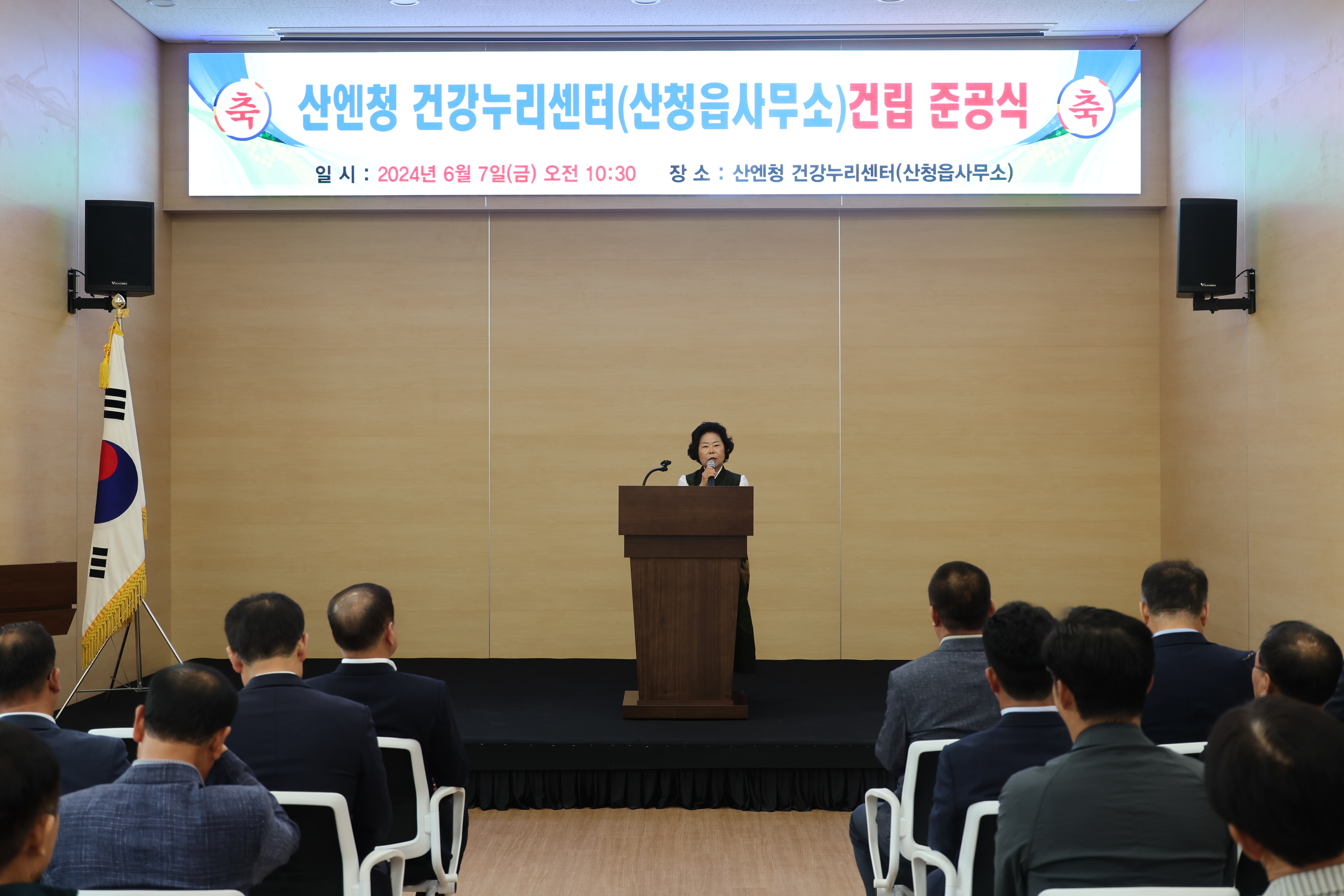 산엔청 건강누리센터 준공식