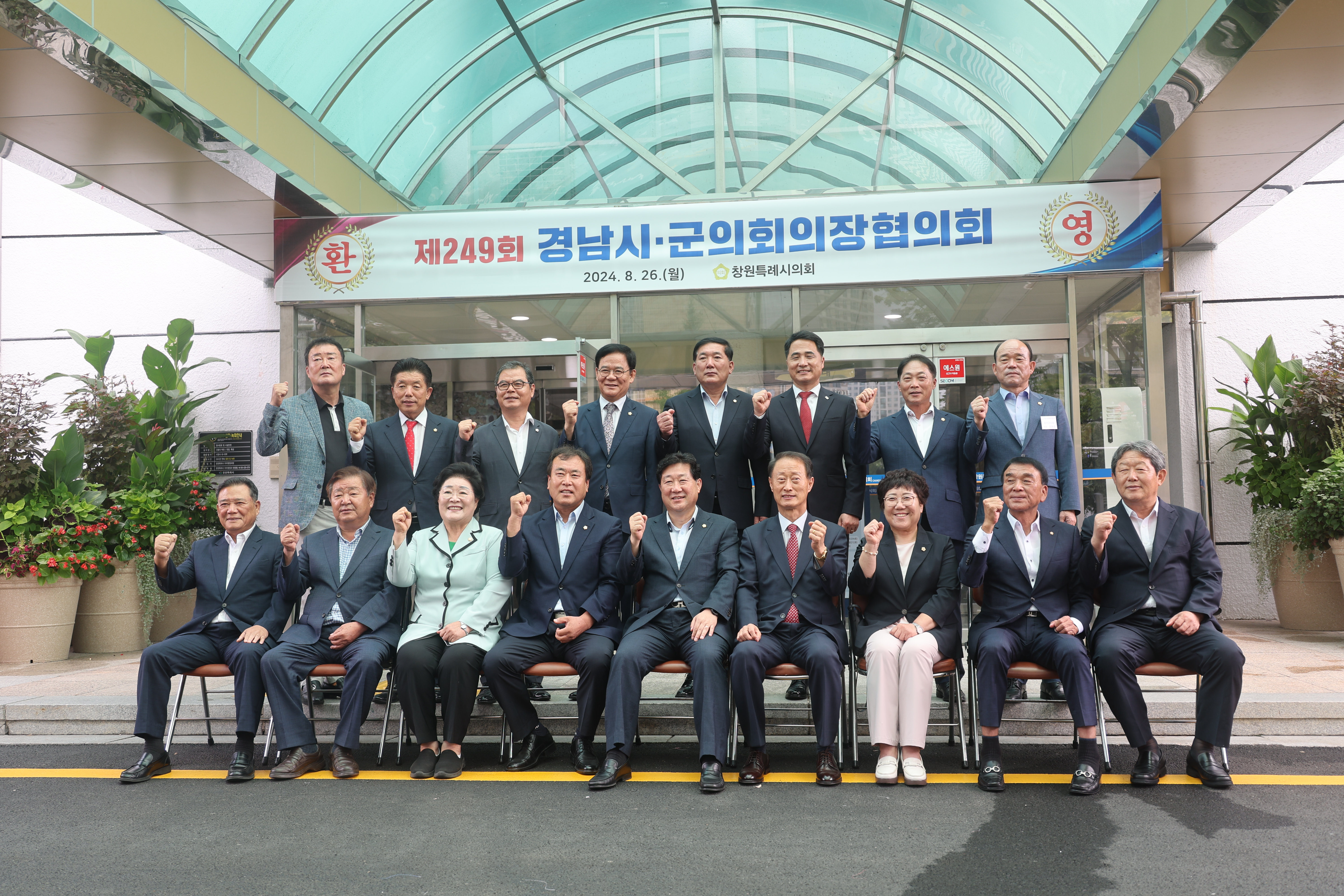 경남시군의회 의장협의회