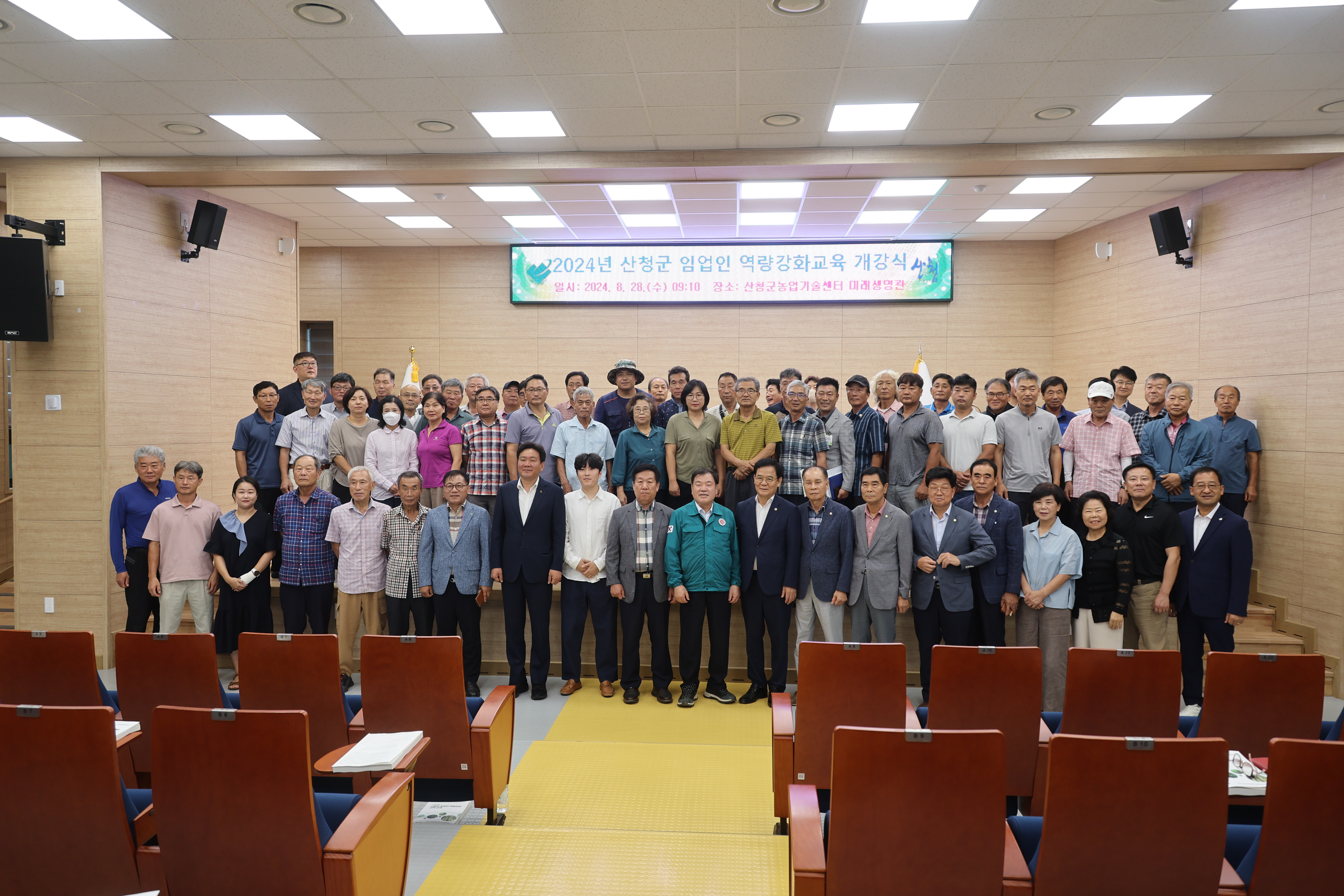 임업인 역량강화 교육 개강식