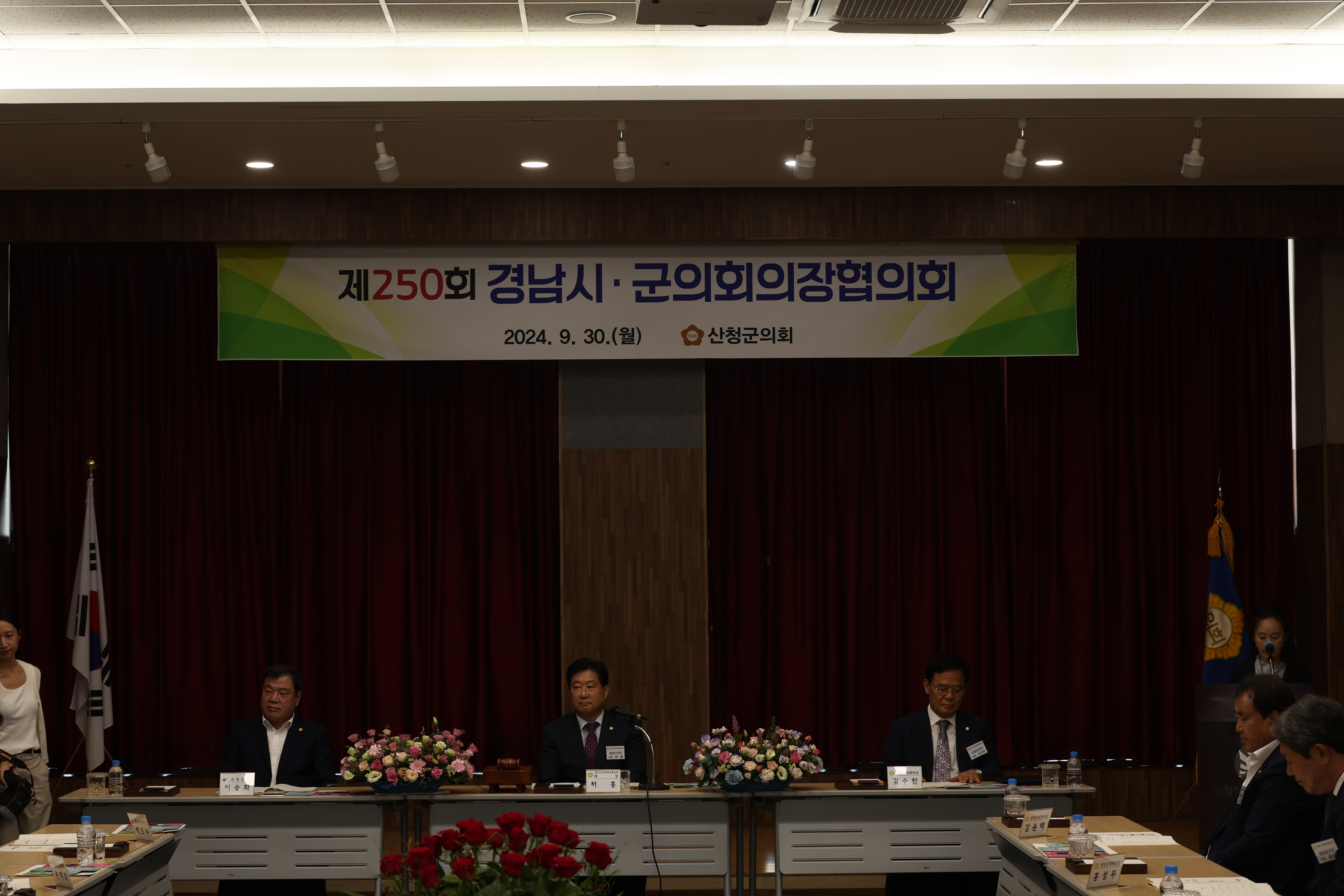 제250회 경남 시군 의장협의회 정례회