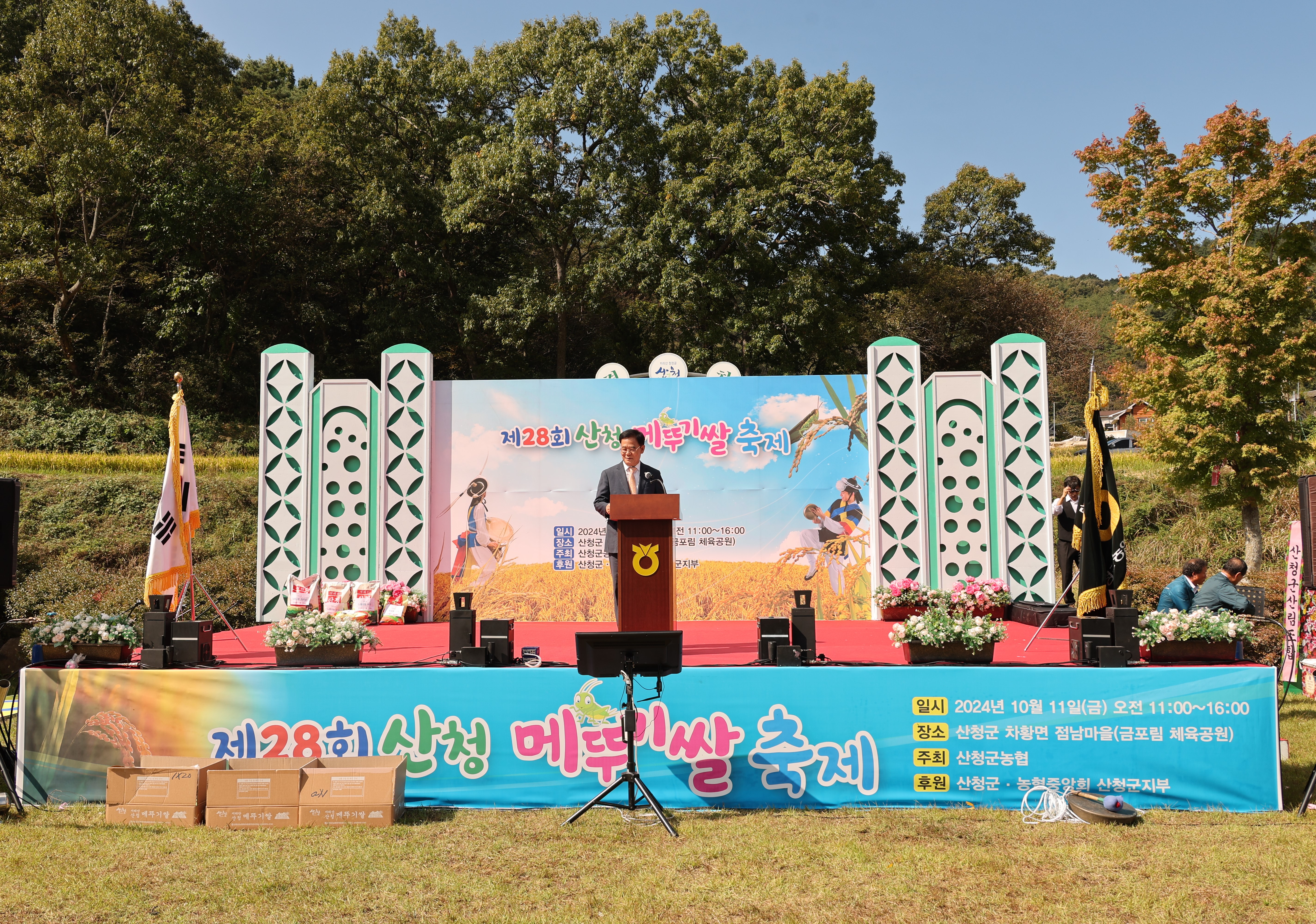 제28회 산청메뚜기쌀 축제