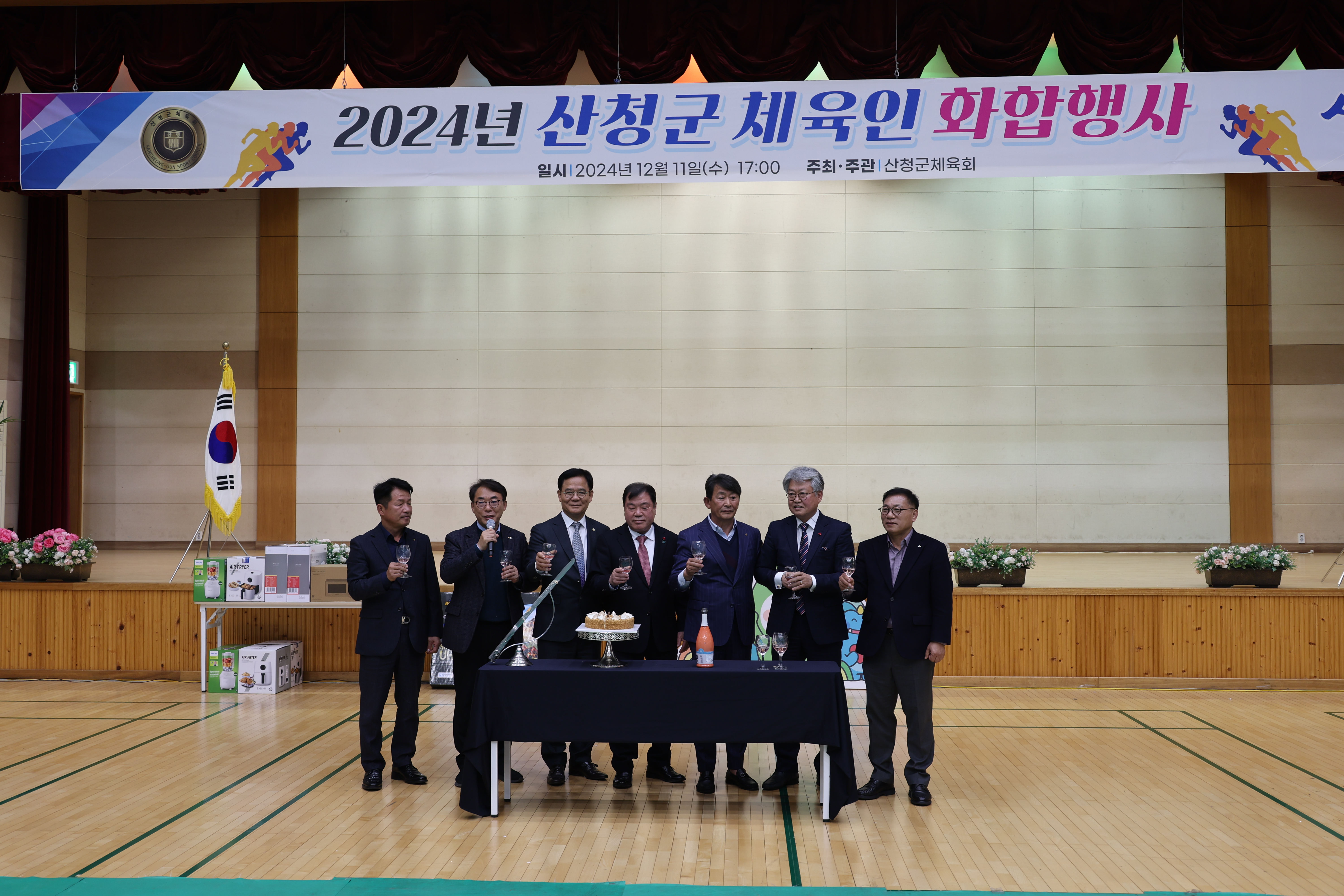 2024년 산청군 체육인 화합행사