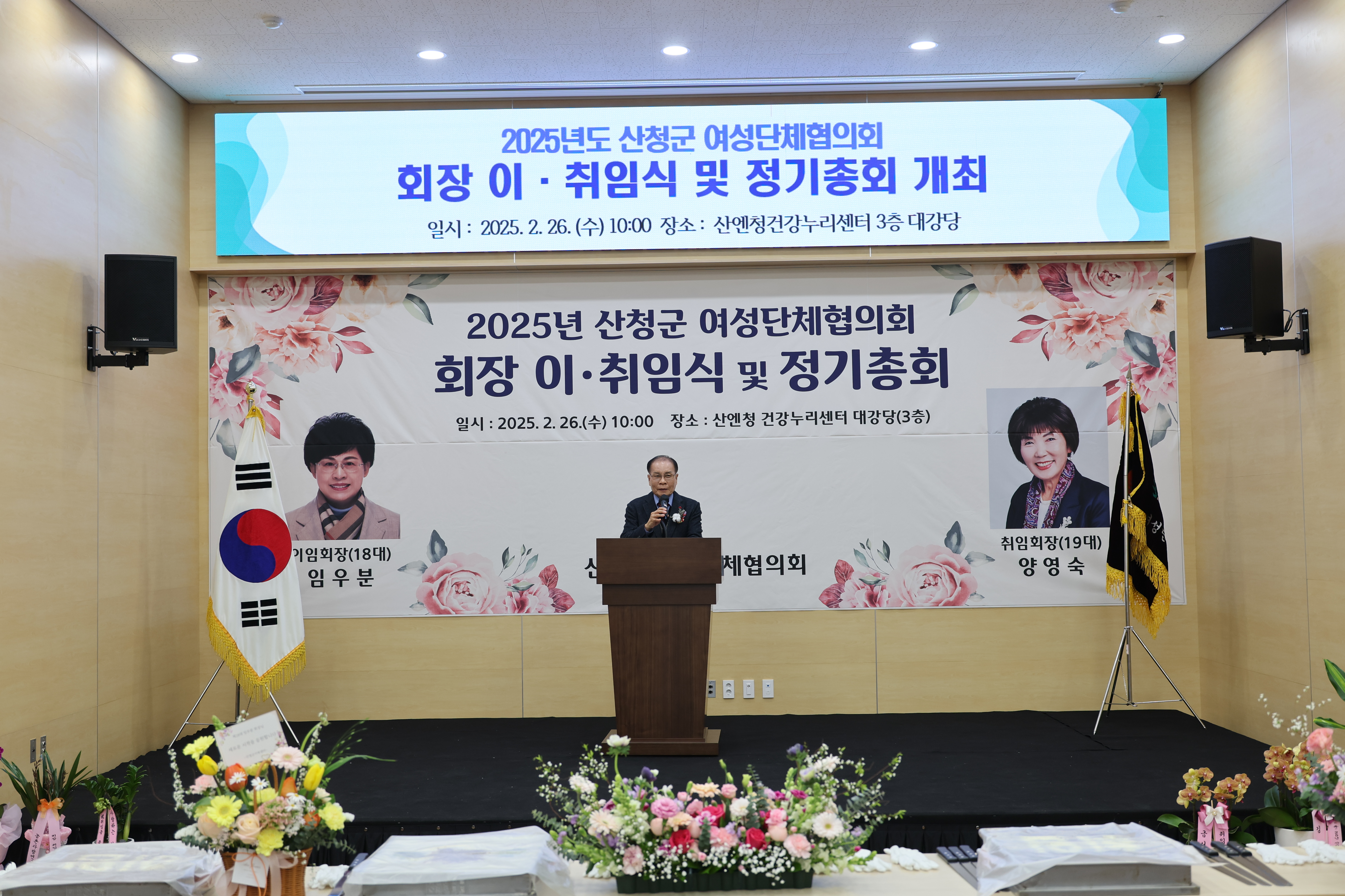 산청군 여성단체 협의회 정기총회