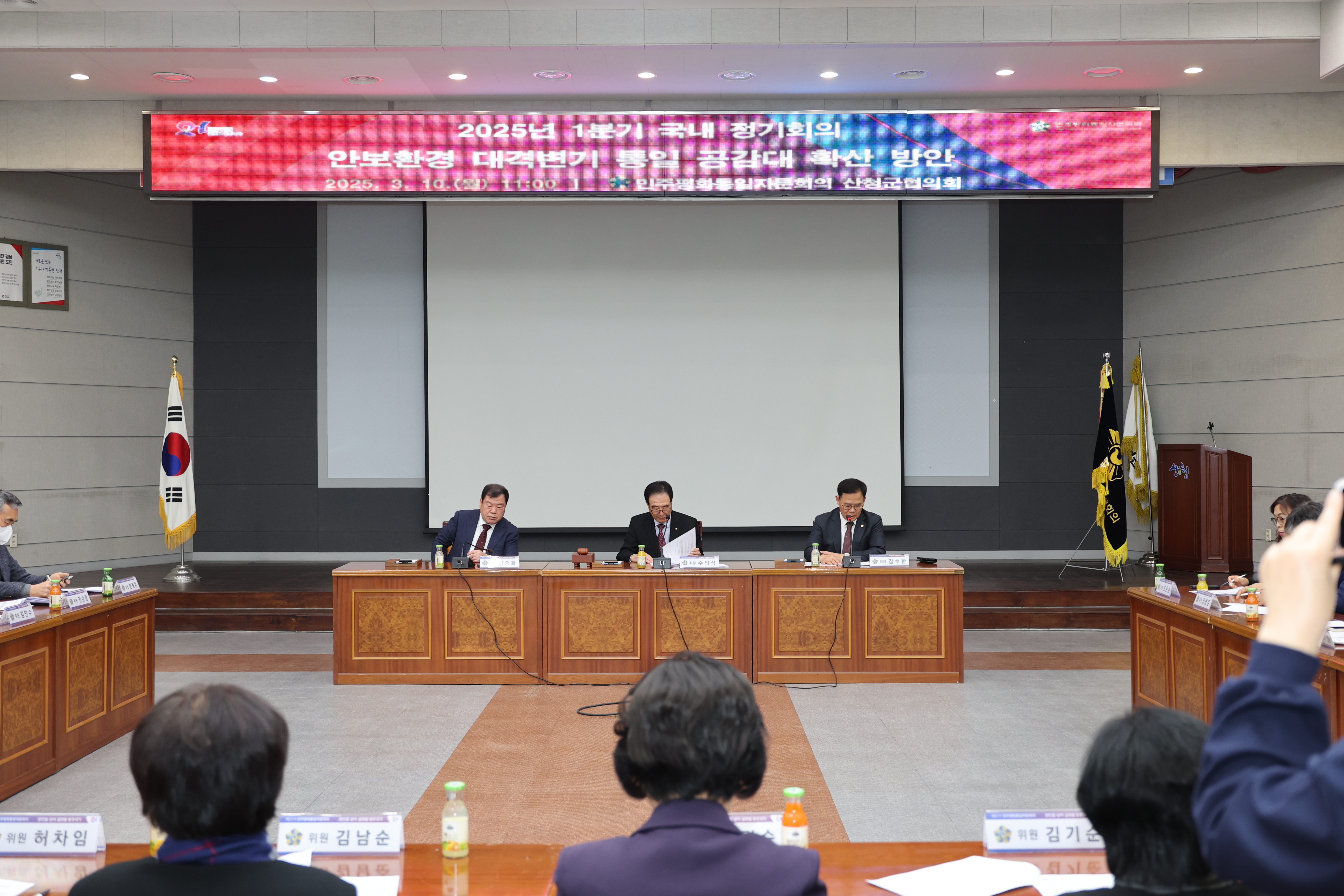 민주평통산청군협의회