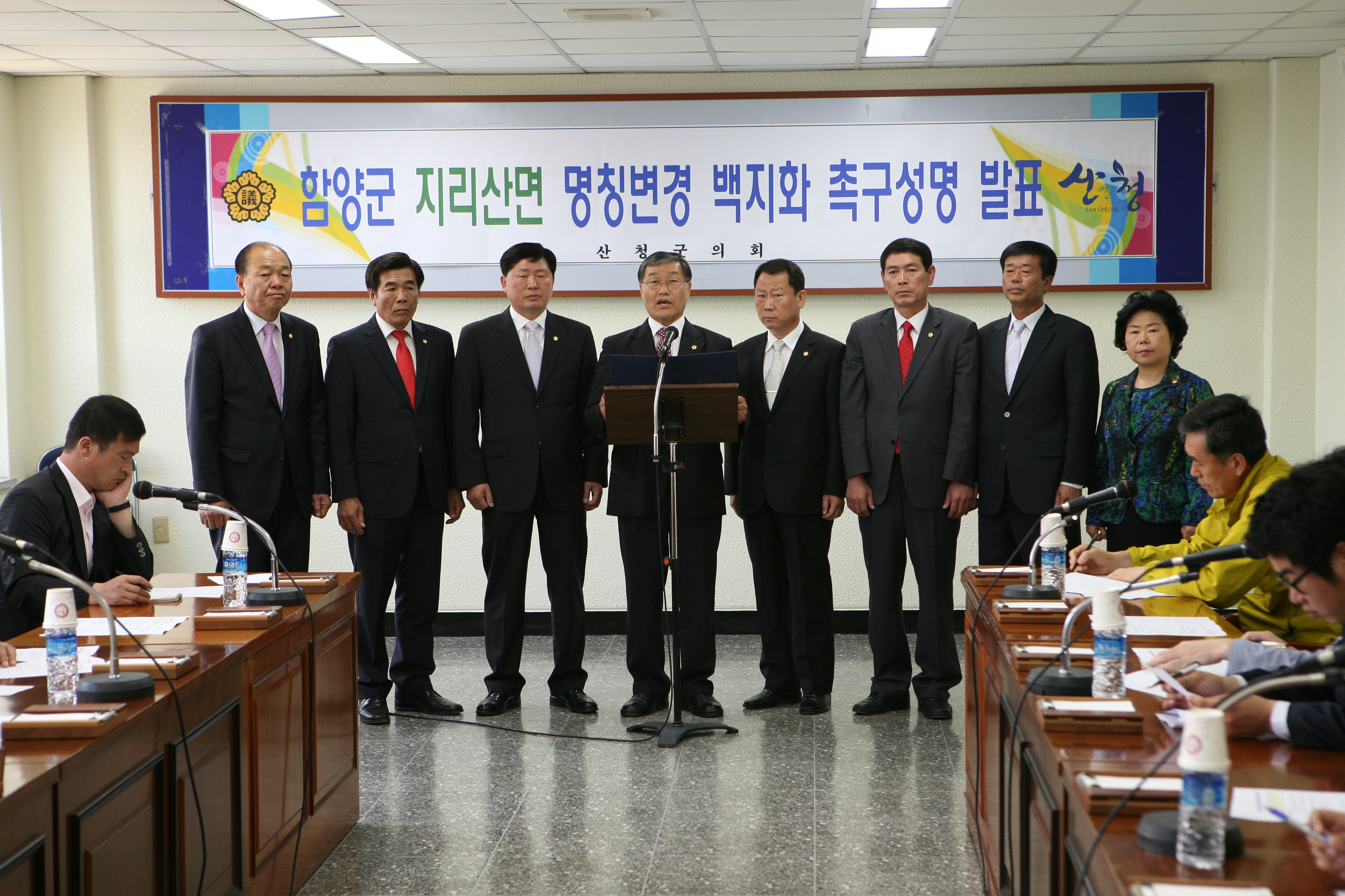 성명서(함양군 마천면을 지리산면으로 명칭변경에 따른 성명서)