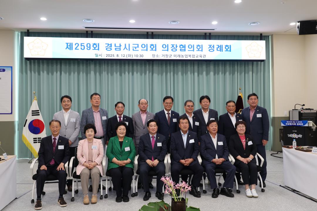 제259회 경남시군의회의장협의회