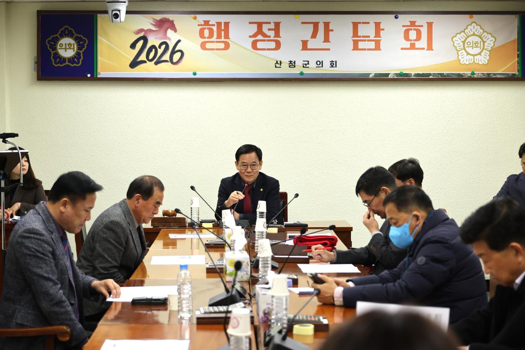 2026년 2월 행정간담회