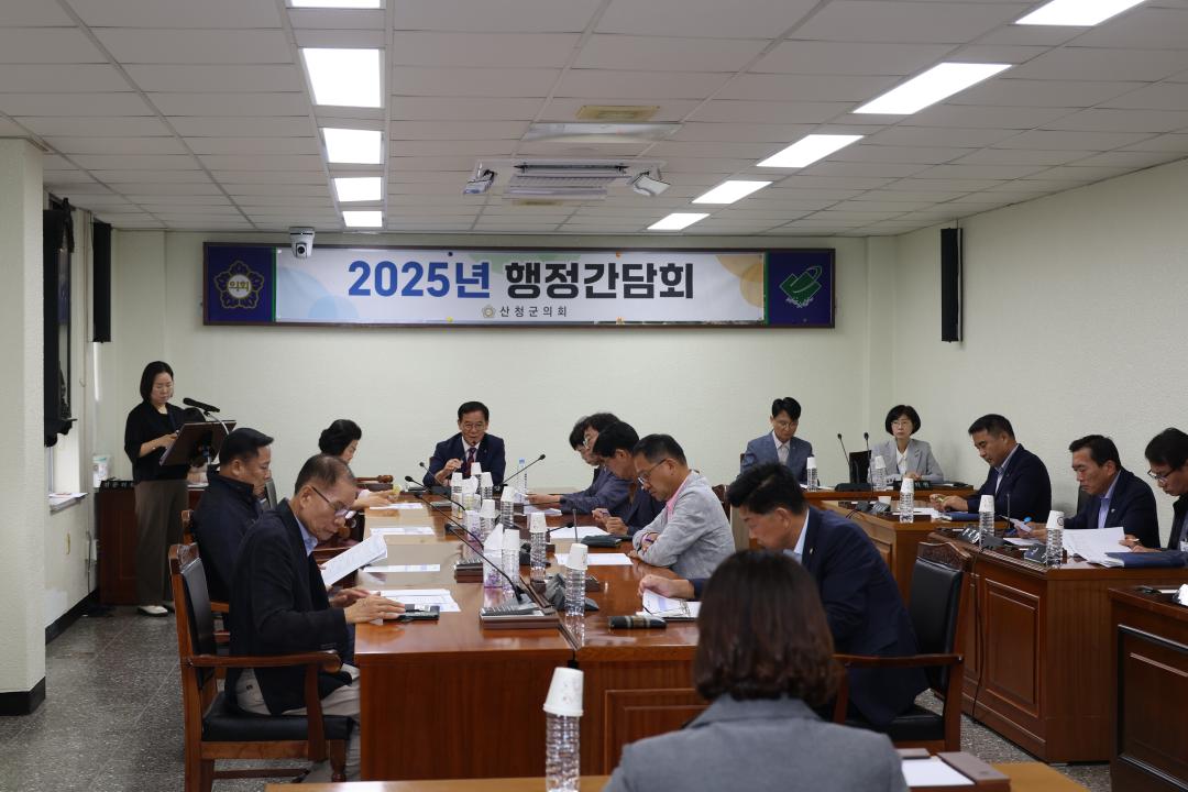 2025년 9월 행정간담회