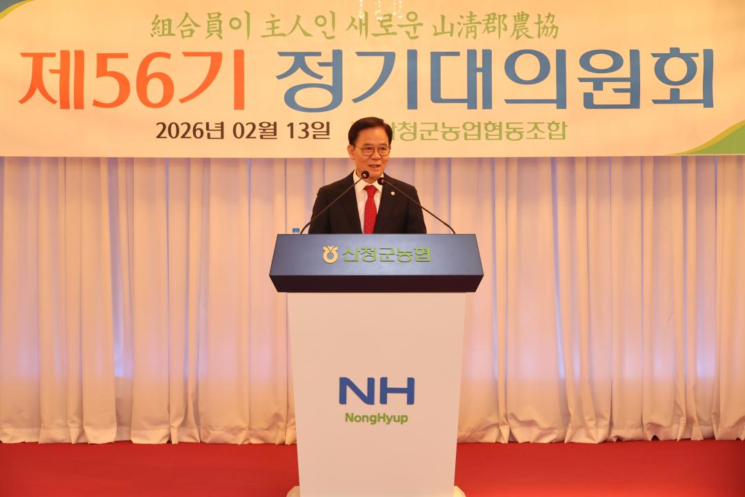 산청군농협 제56기 정기대의원회