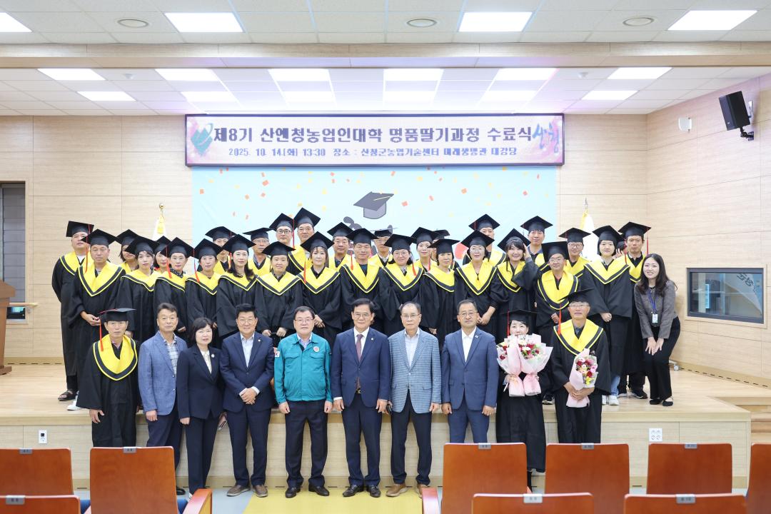제8기 산엔청농업인대학 명품딸기과정 수료식