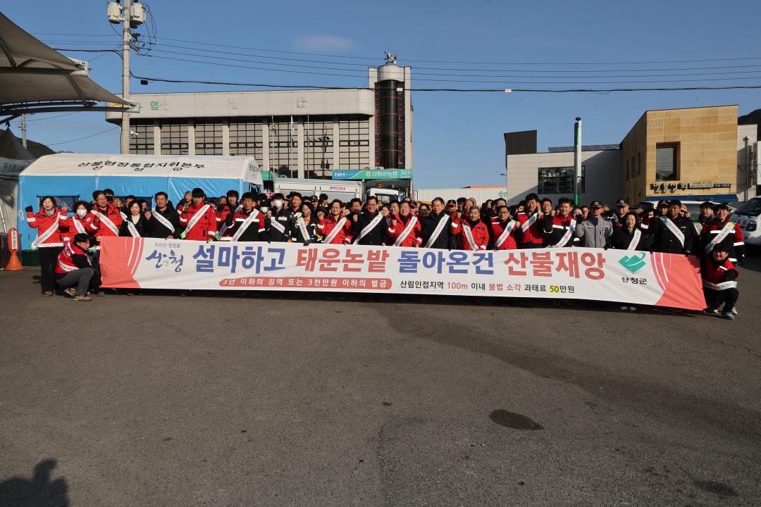 산불예방 캠페인