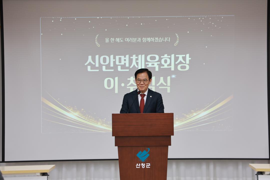 신안면 체육회장 이·취임식