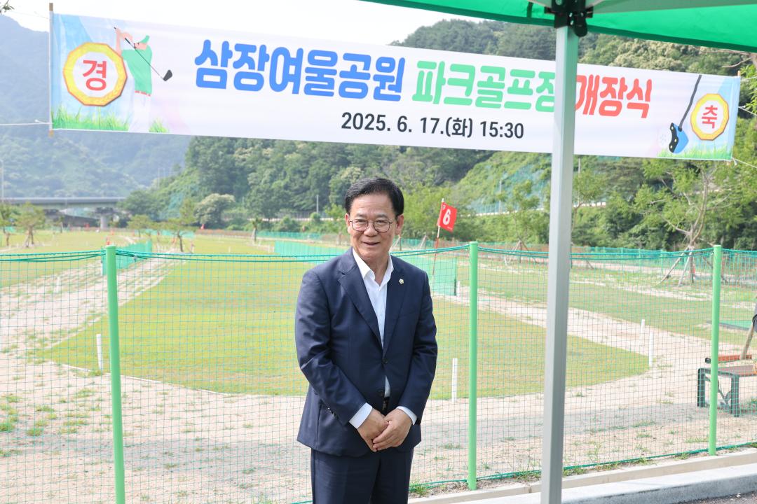 삼장여울공원 파크골프장 개장식