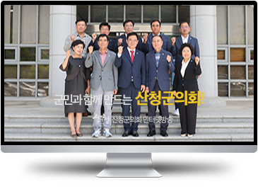 산청군의회 인터넷방송 생방송 없음